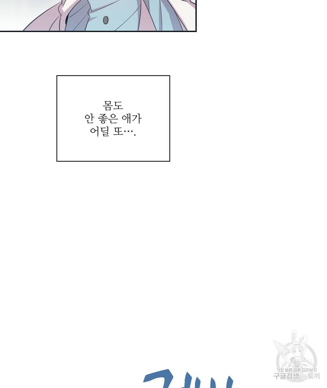 하트 이펙트 72화 18