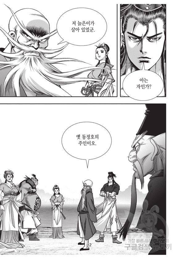 백가쟁패 45권 11