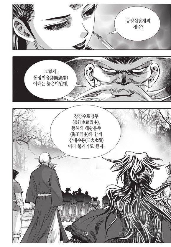 백가쟁패 45권 12