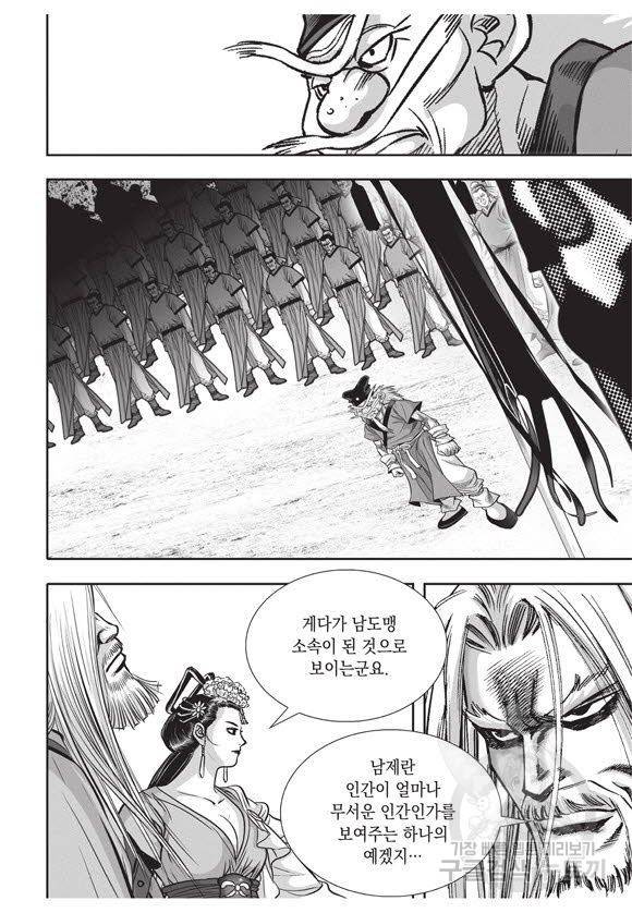 백가쟁패 45권 14