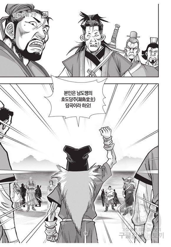 백가쟁패 45권 17