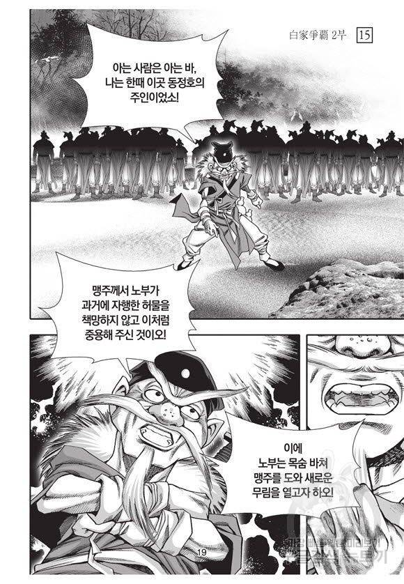 백가쟁패 45권 18