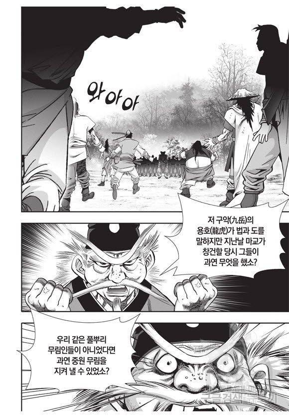 백가쟁패 45권 22