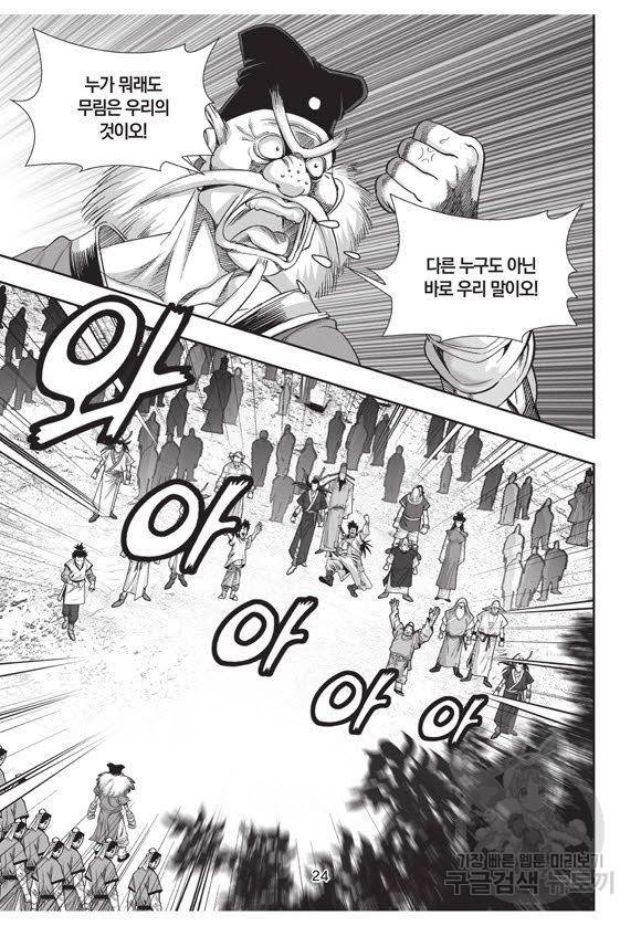 백가쟁패 45권 23