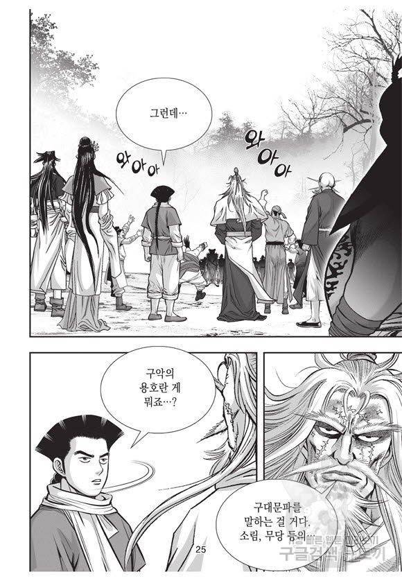 백가쟁패 45권 24