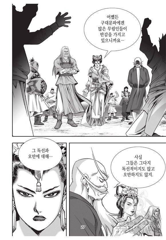 백가쟁패 45권 26