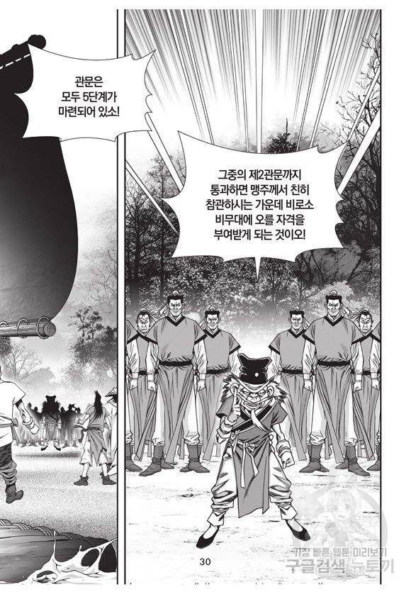 백가쟁패 45권 29