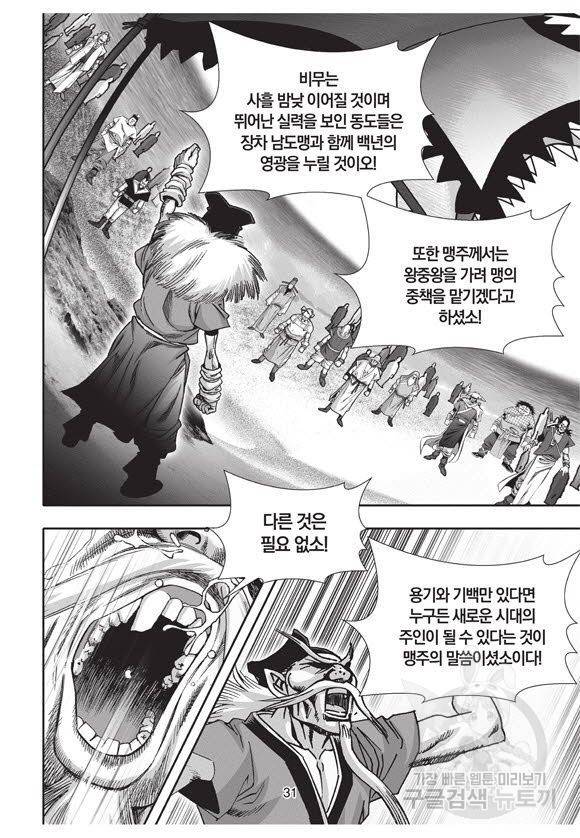 백가쟁패 45권 30