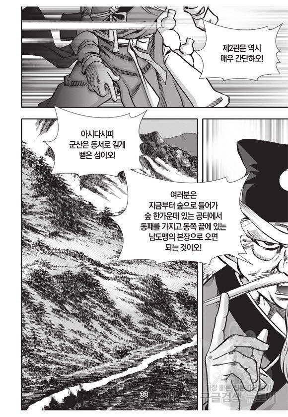 백가쟁패 45권 32