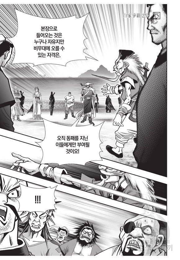백가쟁패 45권 33