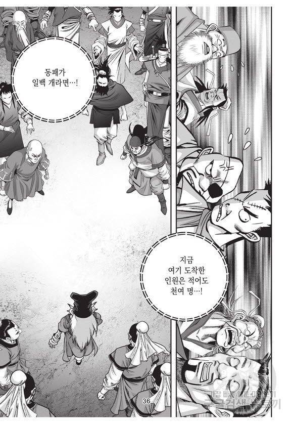 백가쟁패 45권 35