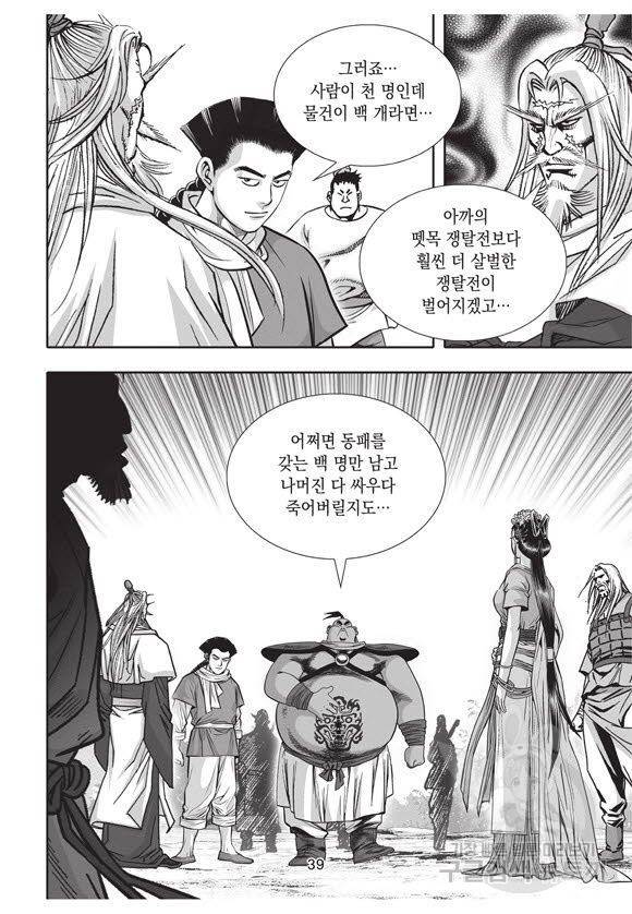 백가쟁패 45권 38