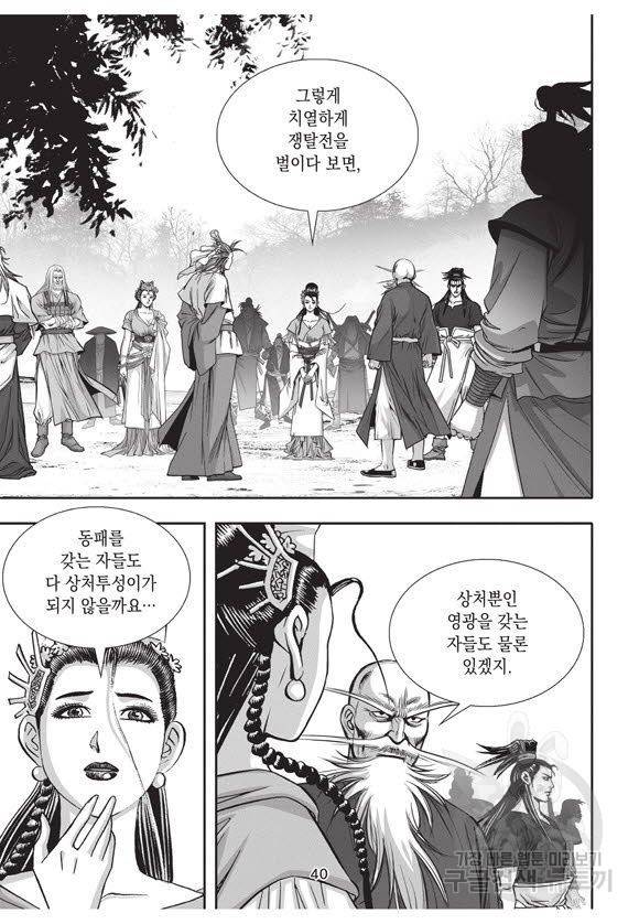 백가쟁패 45권 39