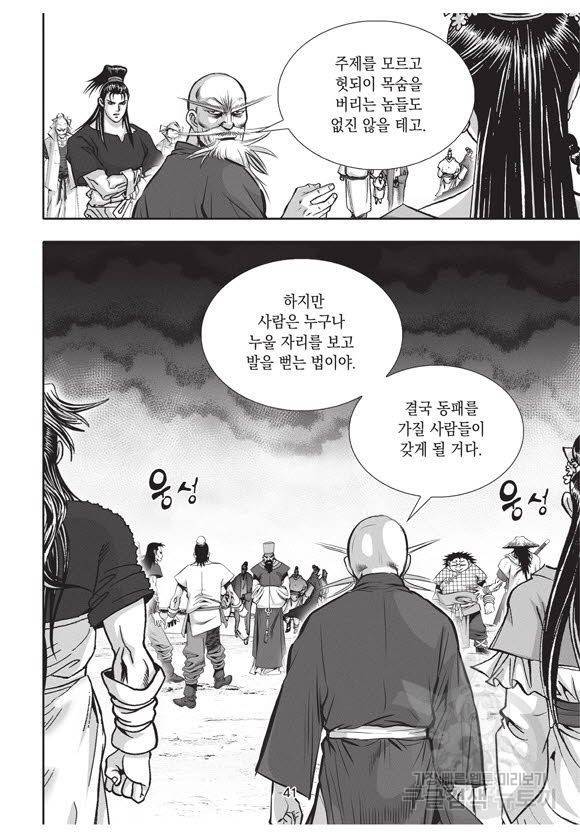백가쟁패 45권 40