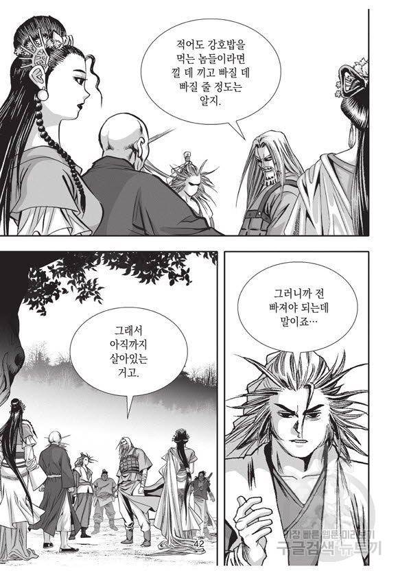 백가쟁패 45권 41