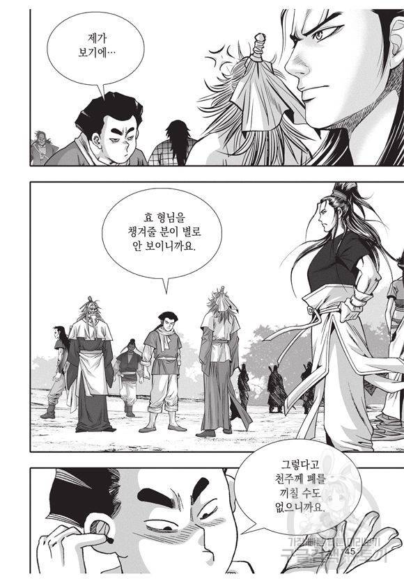 백가쟁패 45권 44