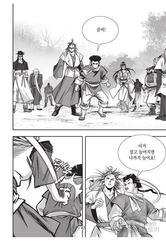 백가쟁패 45권 46