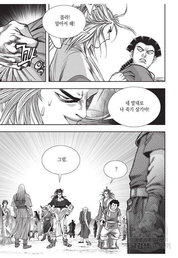 백가쟁패 45권 47