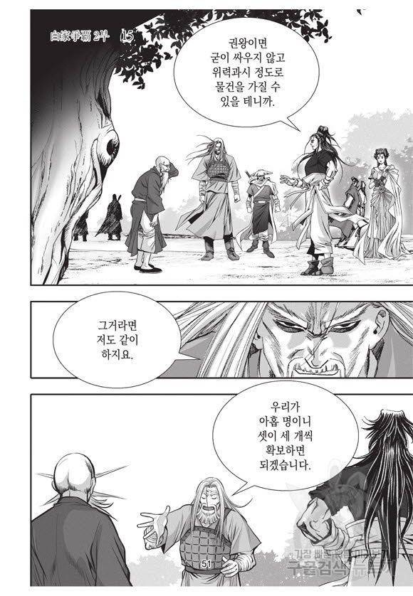 백가쟁패 45권 50