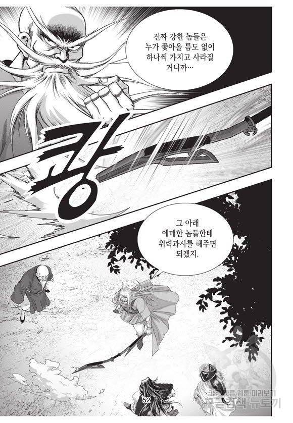 백가쟁패 45권 51
