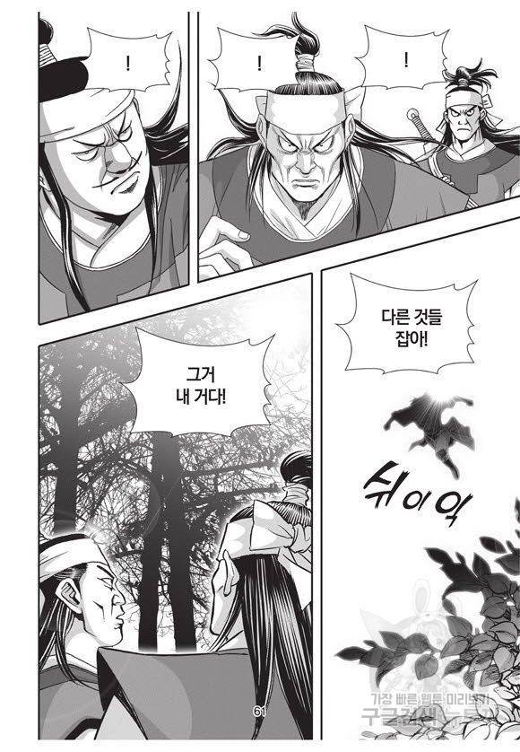 백가쟁패 45권 60