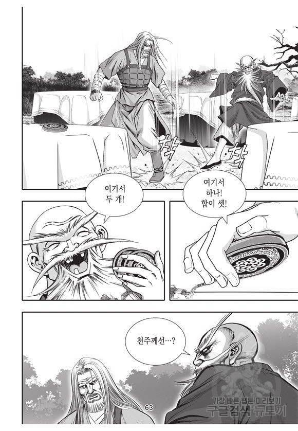 백가쟁패 45권 62