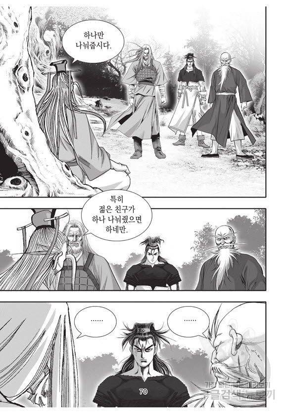 백가쟁패 45권 69