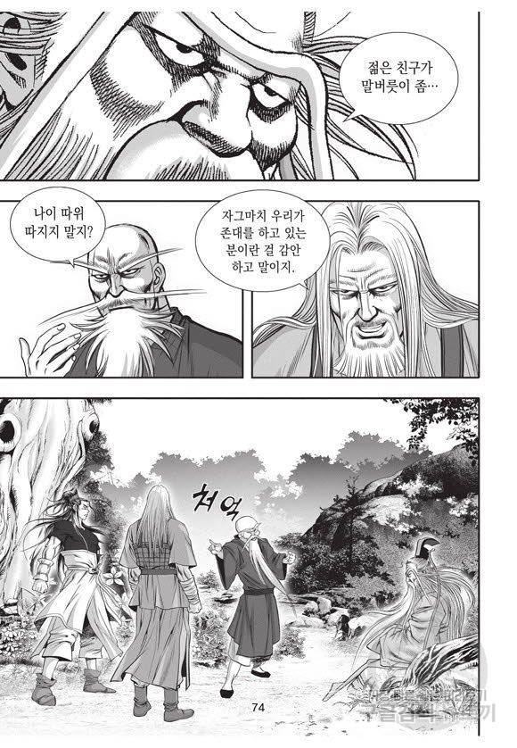백가쟁패 45권 73