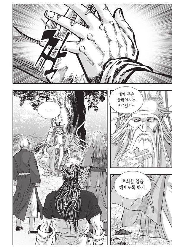 백가쟁패 45권 74