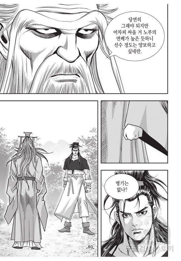 백가쟁패 45권 79