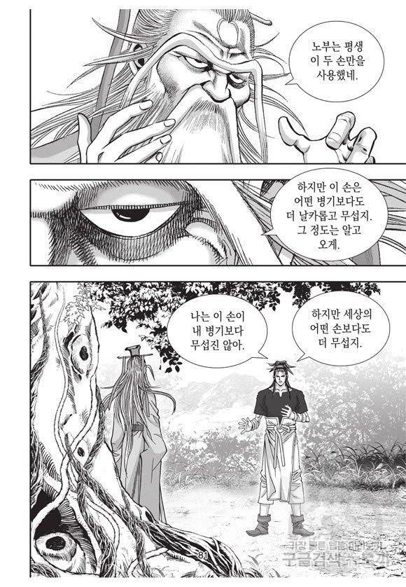 백가쟁패 45권 80