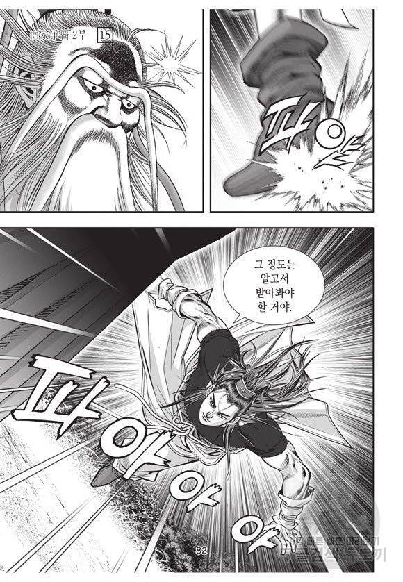 백가쟁패 45권 81