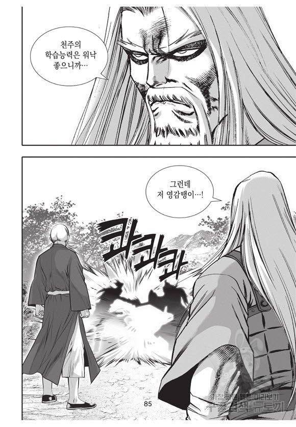 백가쟁패 45권 84