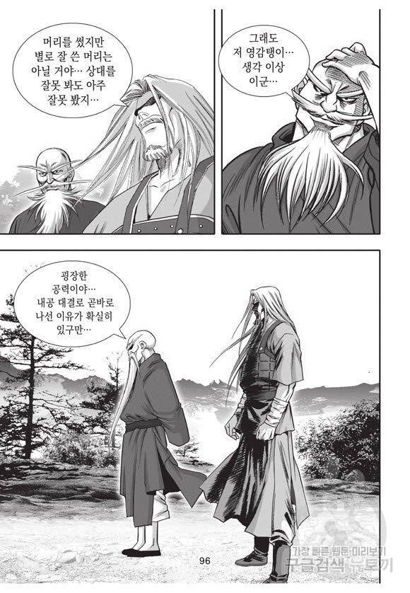 백가쟁패 45권 95