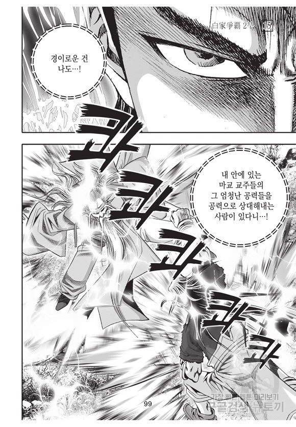 백가쟁패 45권 98