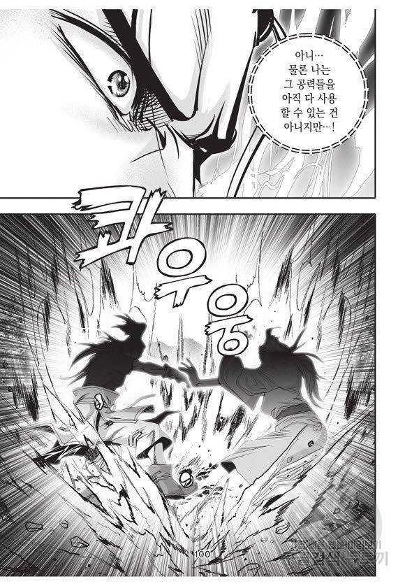백가쟁패 45권 99