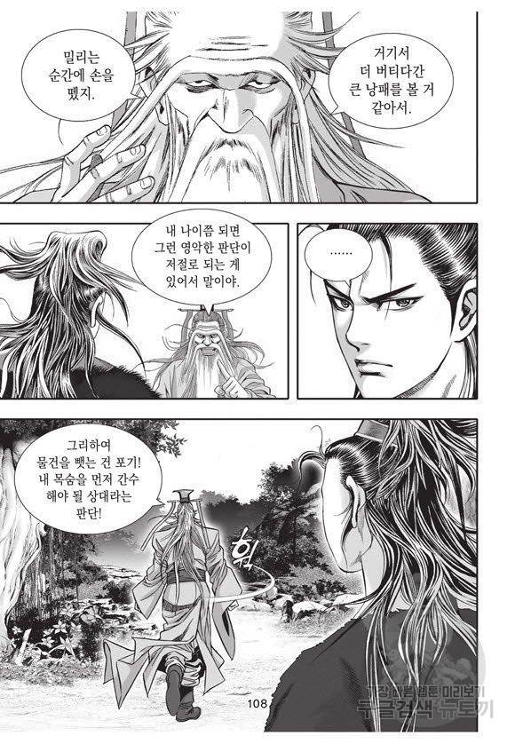 백가쟁패 45권 107