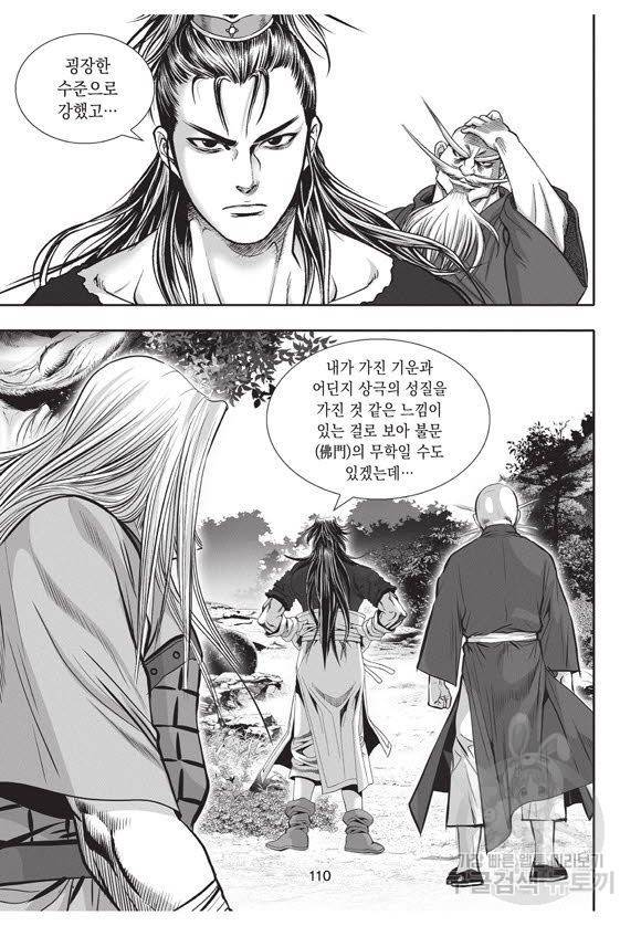 백가쟁패 45권 109