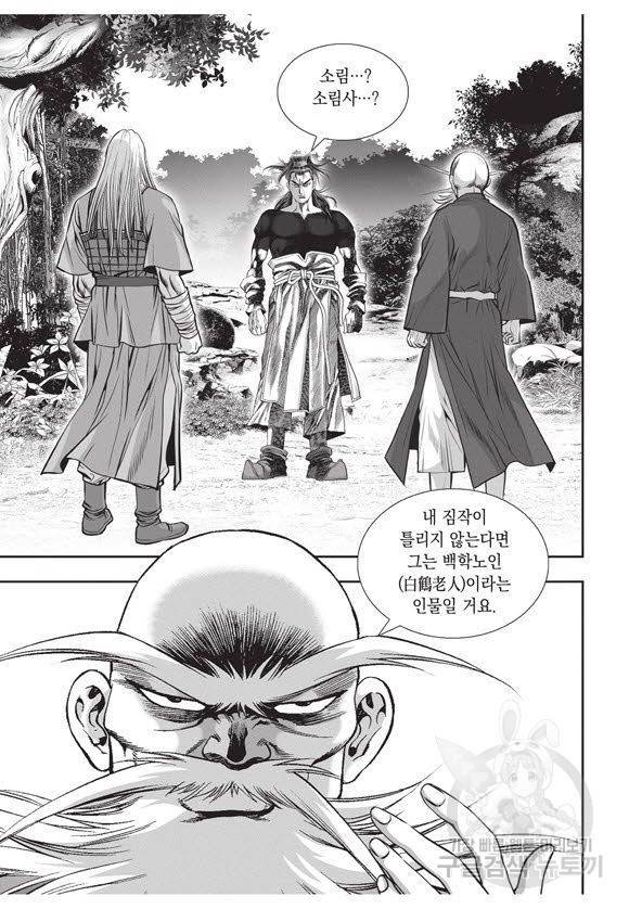 백가쟁패 45권 111