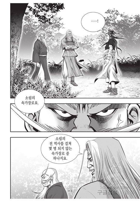 백가쟁패 45권 112