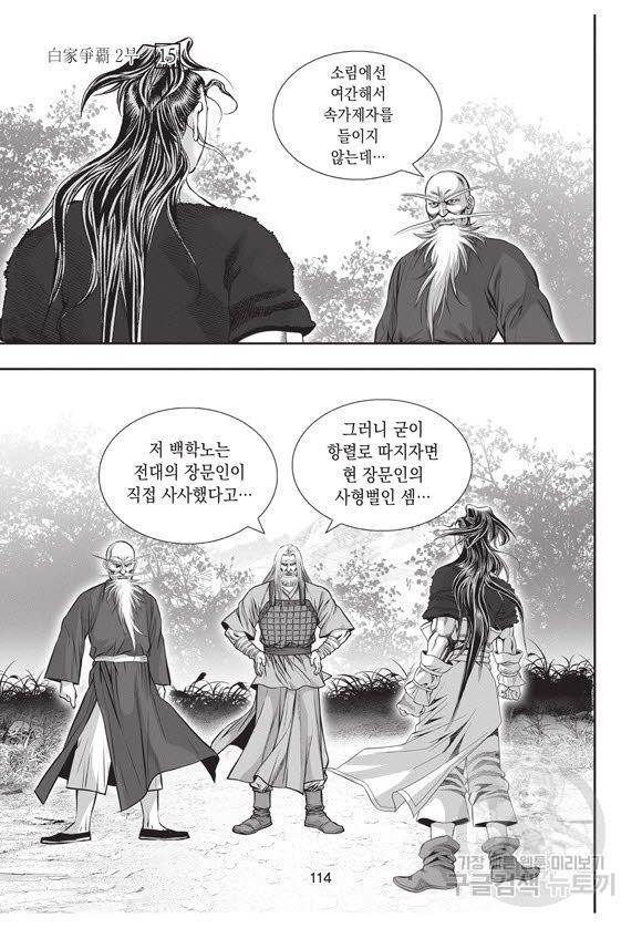 백가쟁패 45권 113