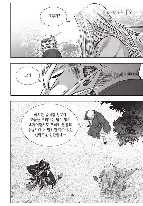 백가쟁패 45권 114