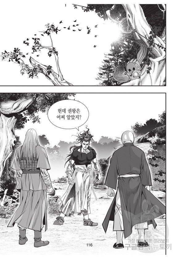 백가쟁패 45권 115