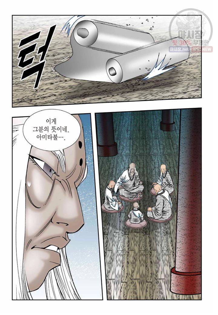 염라 234화 4