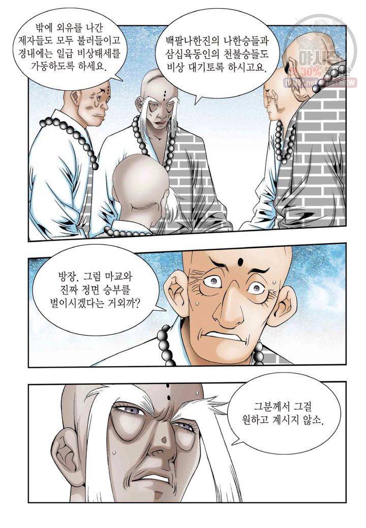 염라 234화 7