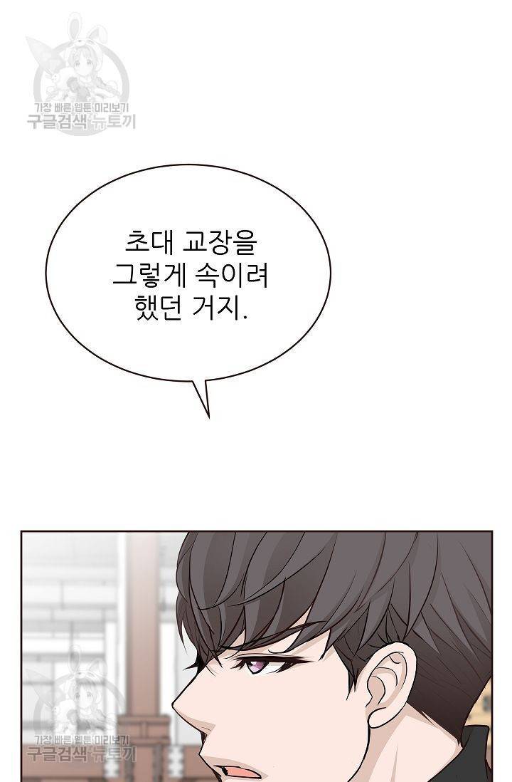 살벌한 동거 75화 시즌2 마침 2
