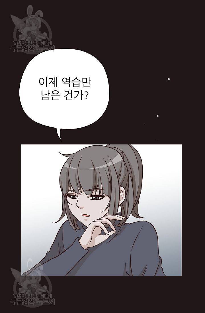 살벌한 동거 75화 시즌2 마침 9