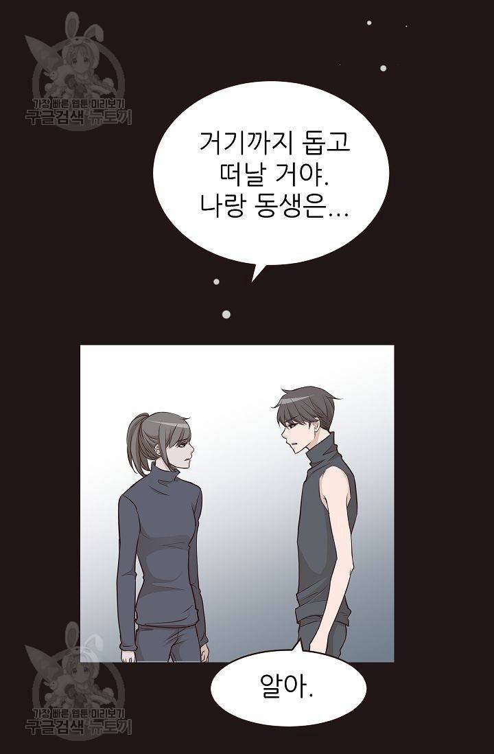 살벌한 동거 75화 시즌2 마침 10