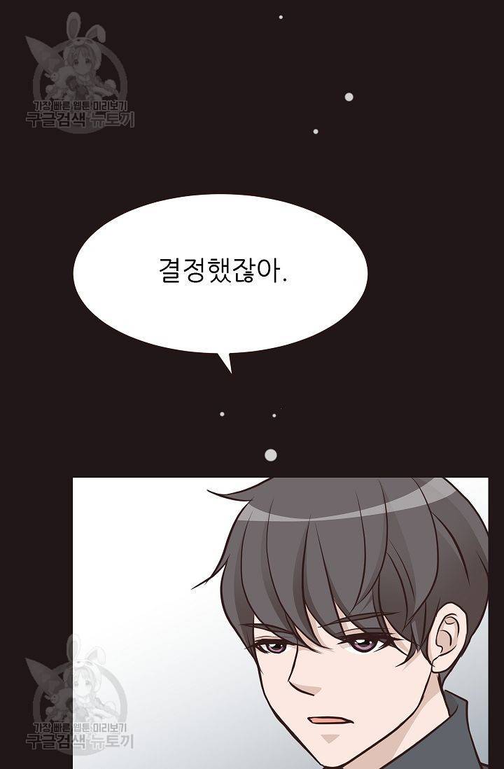 살벌한 동거 75화 시즌2 마침 11