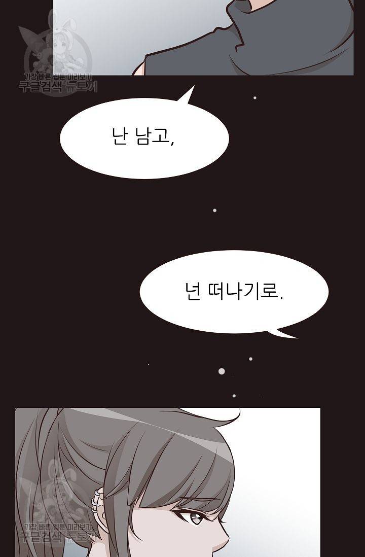 살벌한 동거 75화 시즌2 마침 12